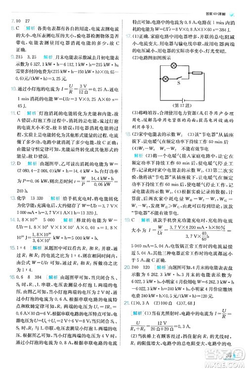 江苏人民出版社2024年秋春雨教育实验班提优训练九年级物理上册教科版答案