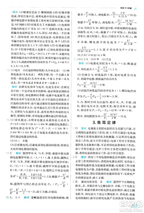 江苏人民出版社2024年秋春雨教育实验班提优训练九年级物理上册教科版答案