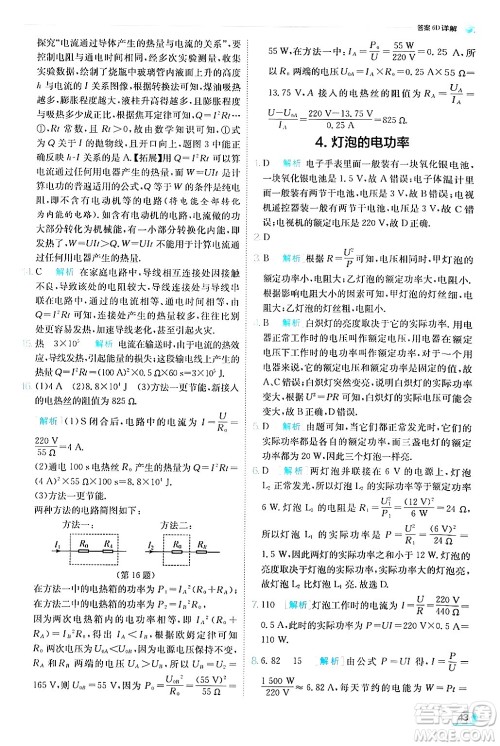 江苏人民出版社2024年秋春雨教育实验班提优训练九年级物理上册教科版答案