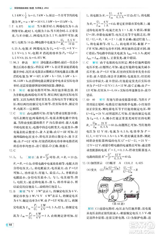 江苏人民出版社2024年秋春雨教育实验班提优训练九年级物理上册教科版答案