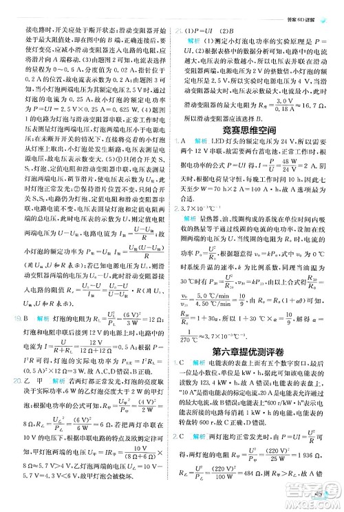 江苏人民出版社2024年秋春雨教育实验班提优训练九年级物理上册教科版答案