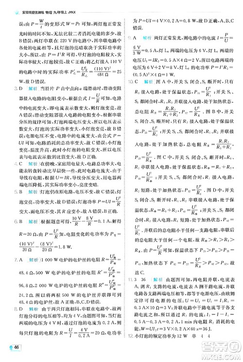 江苏人民出版社2024年秋春雨教育实验班提优训练九年级物理上册教科版答案