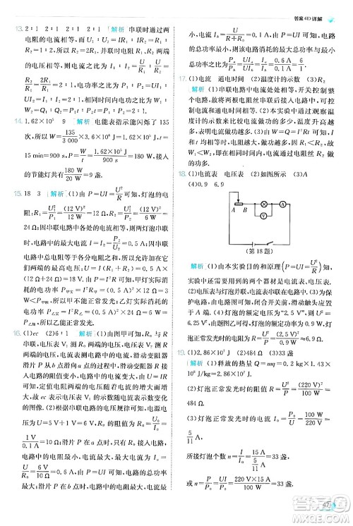 江苏人民出版社2024年秋春雨教育实验班提优训练九年级物理上册教科版答案