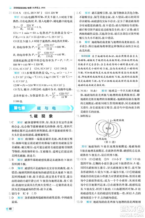 江苏人民出版社2024年秋春雨教育实验班提优训练九年级物理上册教科版答案 江苏人民出版社2024年秋春雨教育实验班提优训练九年级物理上册教科版答案