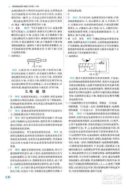 江苏人民出版社2024年秋春雨教育实验班提优训练九年级物理上册教科版答案