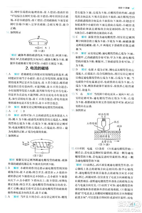 江苏人民出版社2024年秋春雨教育实验班提优训练九年级物理上册教科版答案