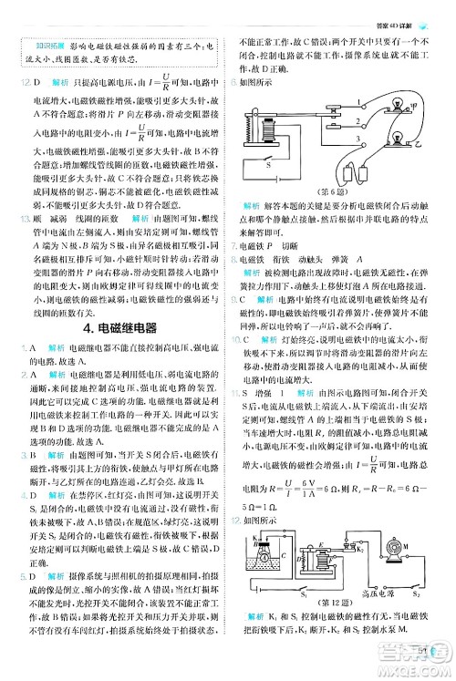 江苏人民出版社2024年秋春雨教育实验班提优训练九年级物理上册教科版答案