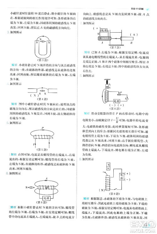 江苏人民出版社2024年秋春雨教育实验班提优训练九年级物理上册教科版答案