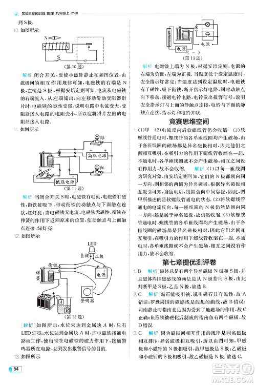 江苏人民出版社2024年秋春雨教育实验班提优训练九年级物理上册教科版答案