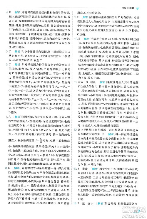 江苏人民出版社2024年秋春雨教育实验班提优训练九年级物理上册教科版答案 江苏人民出版社2024年秋春雨教育实验班提优训练九年级物理上册教科版答案