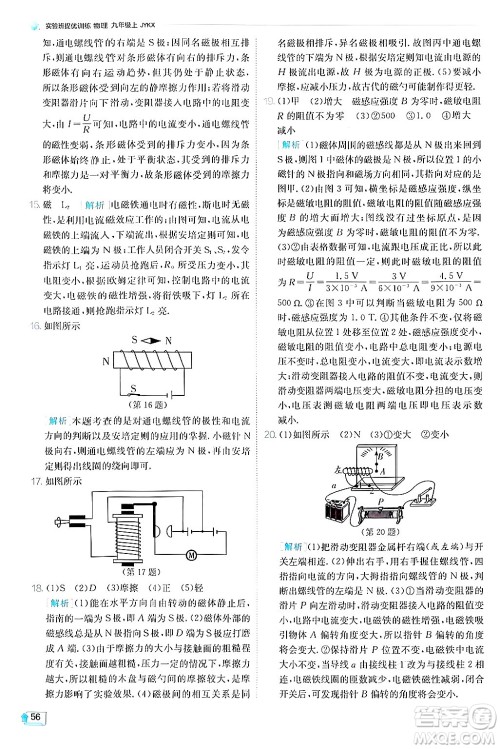 江苏人民出版社2024年秋春雨教育实验班提优训练九年级物理上册教科版答案