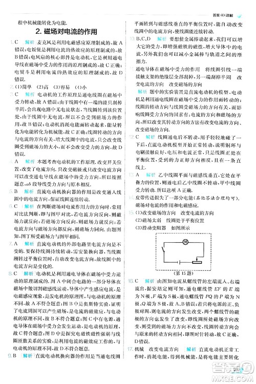 江苏人民出版社2024年秋春雨教育实验班提优训练九年级物理上册教科版答案