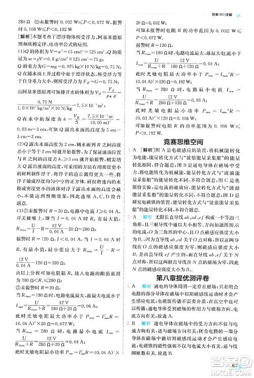 江苏人民出版社2024年秋春雨教育实验班提优训练九年级物理上册教科版答案