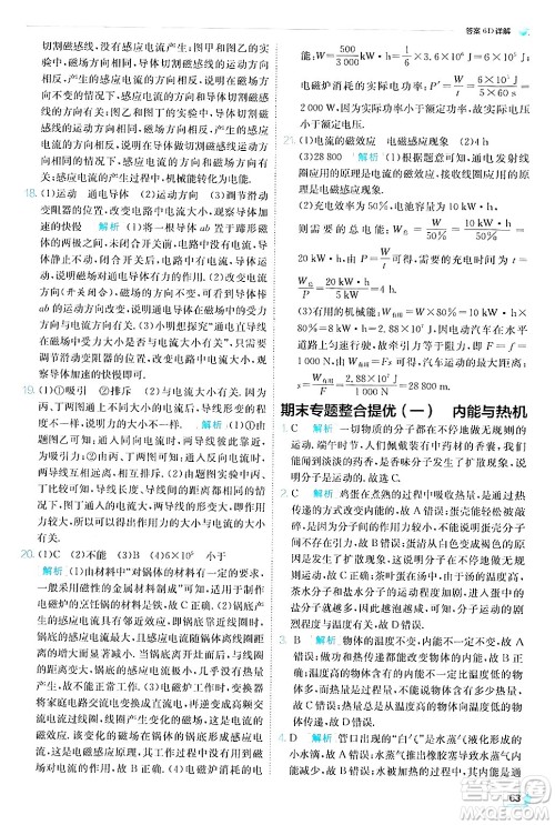 江苏人民出版社2024年秋春雨教育实验班提优训练九年级物理上册教科版答案