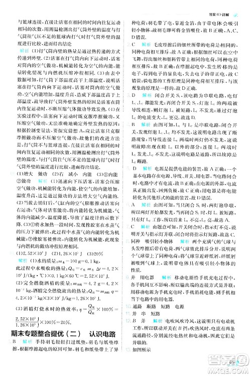 江苏人民出版社2024年秋春雨教育实验班提优训练九年级物理上册教科版答案 江苏人民出版社2024年秋春雨教育实验班提优训练九年级物理上册教科版答案