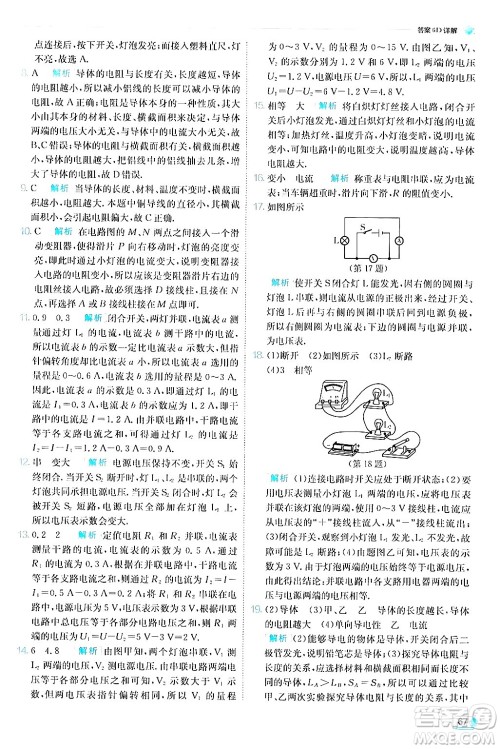 江苏人民出版社2024年秋春雨教育实验班提优训练九年级物理上册教科版答案