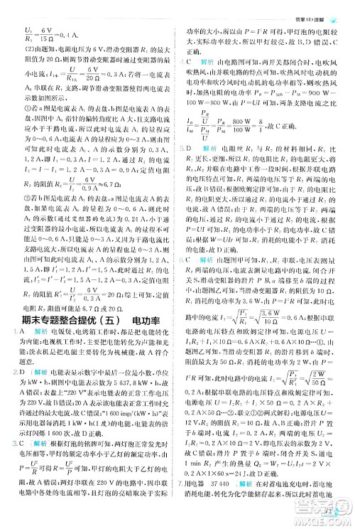 江苏人民出版社2024年秋春雨教育实验班提优训练九年级物理上册教科版答案 江苏人民出版社2024年秋春雨教育实验班提优训练九年级物理上册教科版答案