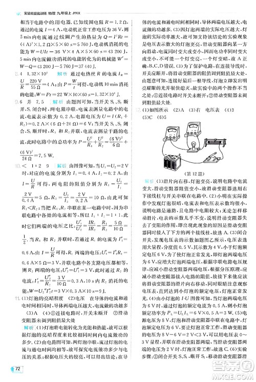 江苏人民出版社2024年秋春雨教育实验班提优训练九年级物理上册教科版答案