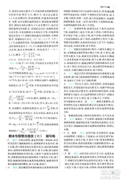 江苏人民出版社2024年秋春雨教育实验班提优训练九年级物理上册教科版答案