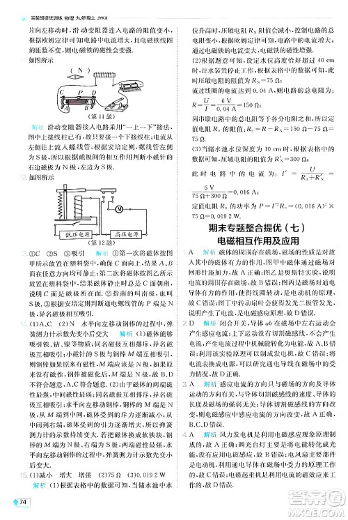 江苏人民出版社2024年秋春雨教育实验班提优训练九年级物理上册教科版答案