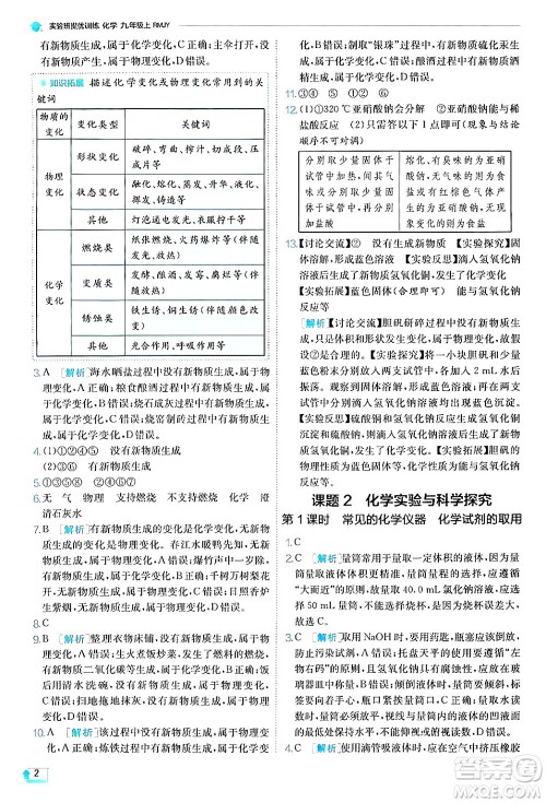 江苏人民出版社2024年秋春雨教育实验班提优训练九年级化学上册人教版答案