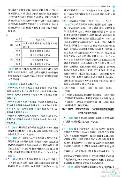 江苏人民出版社2024年秋春雨教育实验班提优训练九年级化学上册人教版答案