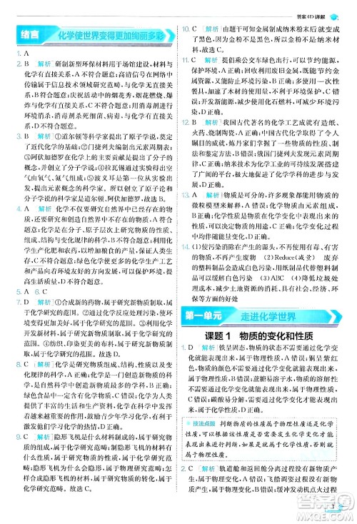 江苏人民出版社2024年秋春雨教育实验班提优训练九年级化学上册人教版答案 江苏人民出版社2024年秋春雨教育实验班提优训练九年级化学上册人教版答案