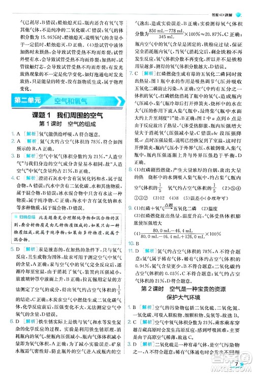 江苏人民出版社2024年秋春雨教育实验班提优训练九年级化学上册人教版答案 江苏人民出版社2024年秋春雨教育实验班提优训练九年级化学上册人教版答案