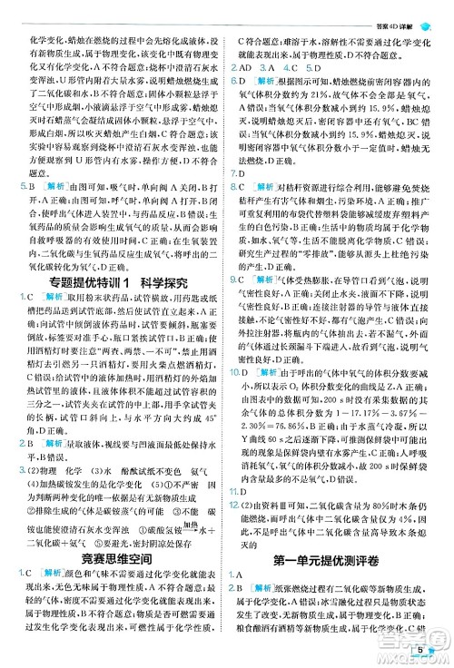 江苏人民出版社2024年秋春雨教育实验班提优训练九年级化学上册人教版答案 江苏人民出版社2024年秋春雨教育实验班提优训练九年级化学上册人教版答案