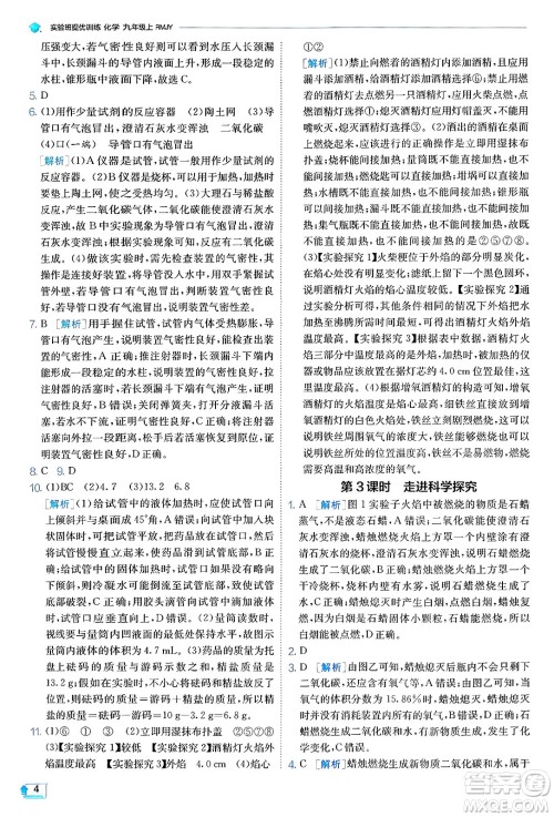 江苏人民出版社2024年秋春雨教育实验班提优训练九年级化学上册人教版答案 江苏人民出版社2024年秋春雨教育实验班提优训练九年级化学上册人教版答案