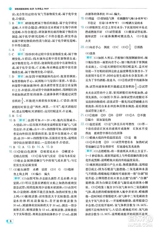 江苏人民出版社2024年秋春雨教育实验班提优训练九年级化学上册人教版答案 江苏人民出版社2024年秋春雨教育实验班提优训练九年级化学上册人教版答案