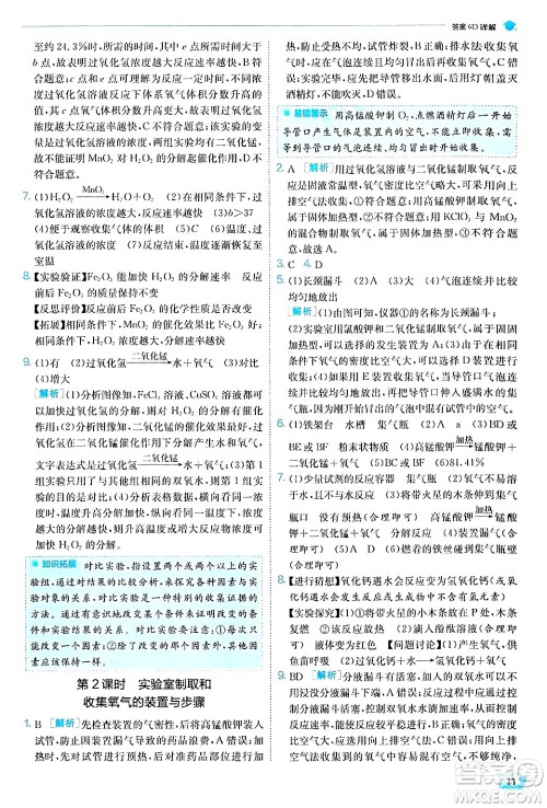 江苏人民出版社2024年秋春雨教育实验班提优训练九年级化学上册人教版答案 江苏人民出版社2024年秋春雨教育实验班提优训练九年级化学上册人教版答案