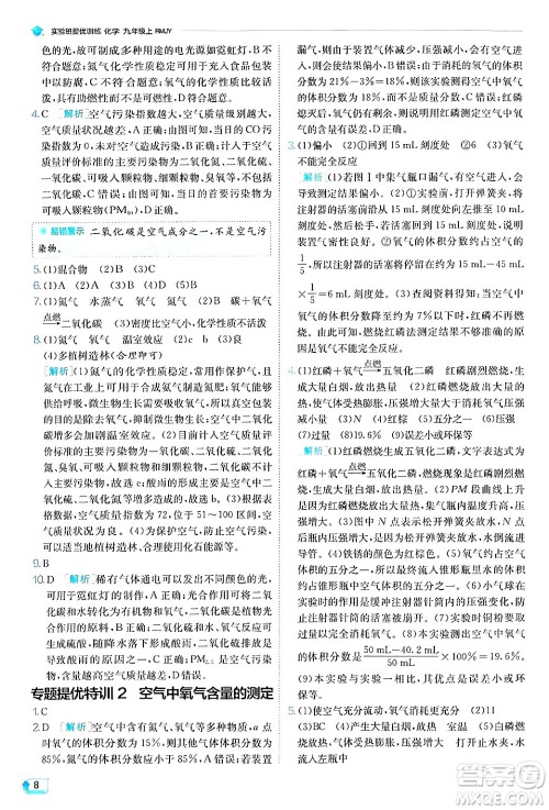 江苏人民出版社2024年秋春雨教育实验班提优训练九年级化学上册人教版答案 江苏人民出版社2024年秋春雨教育实验班提优训练九年级化学上册人教版答案