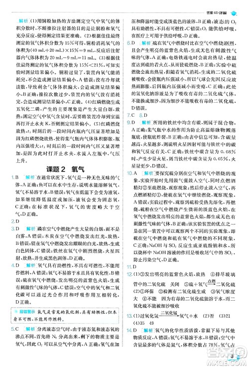 江苏人民出版社2024年秋春雨教育实验班提优训练九年级化学上册人教版答案 江苏人民出版社2024年秋春雨教育实验班提优训练九年级化学上册人教版答案