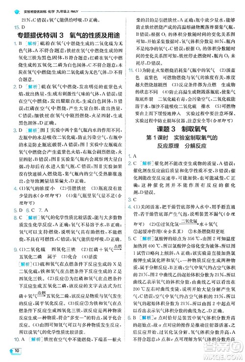 江苏人民出版社2024年秋春雨教育实验班提优训练九年级化学上册人教版答案 江苏人民出版社2024年秋春雨教育实验班提优训练九年级化学上册人教版答案