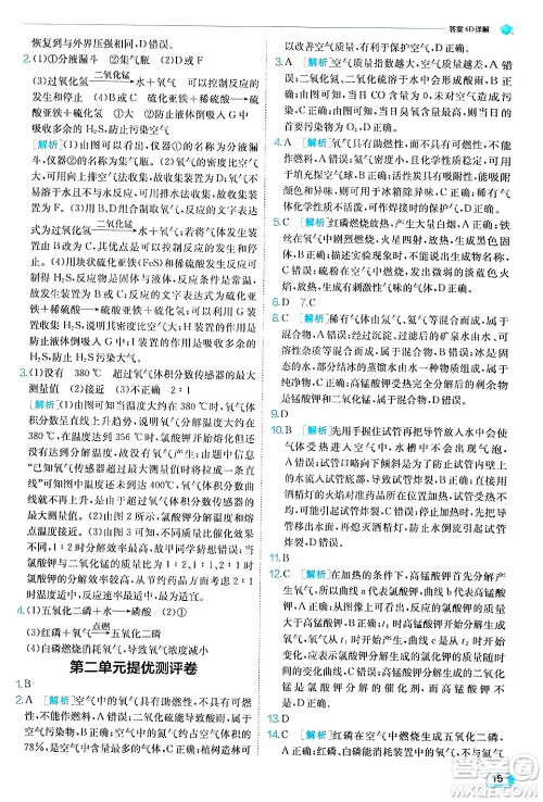 江苏人民出版社2024年秋春雨教育实验班提优训练九年级化学上册人教版答案 江苏人民出版社2024年秋春雨教育实验班提优训练九年级化学上册人教版答案