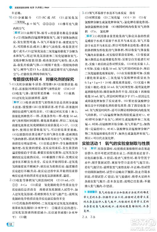 江苏人民出版社2024年秋春雨教育实验班提优训练九年级化学上册人教版答案 江苏人民出版社2024年秋春雨教育实验班提优训练九年级化学上册人教版答案