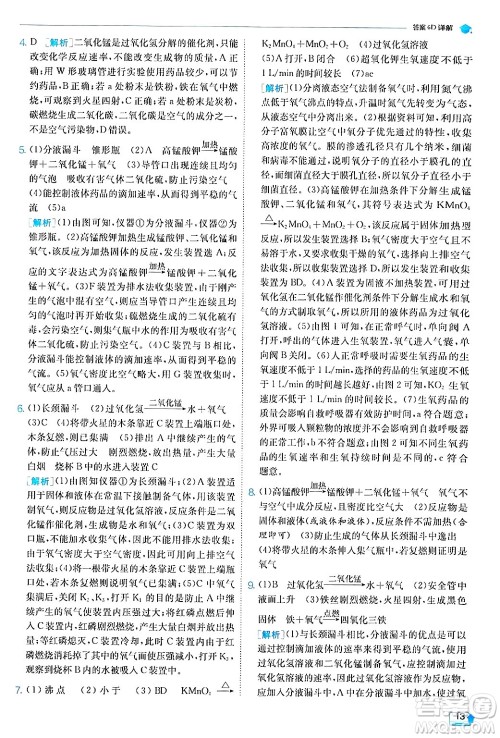 江苏人民出版社2024年秋春雨教育实验班提优训练九年级化学上册人教版答案 江苏人民出版社2024年秋春雨教育实验班提优训练九年级化学上册人教版答案