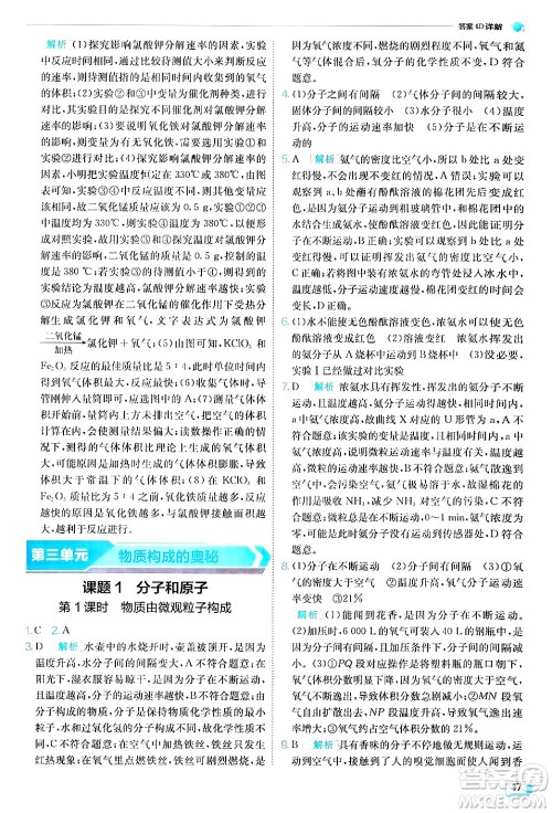 江苏人民出版社2024年秋春雨教育实验班提优训练九年级化学上册人教版答案 江苏人民出版社2024年秋春雨教育实验班提优训练九年级化学上册人教版答案