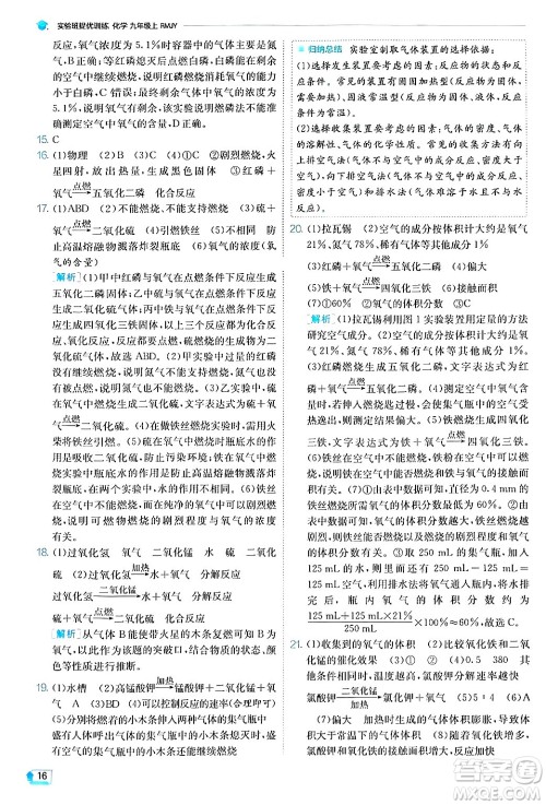 江苏人民出版社2024年秋春雨教育实验班提优训练九年级化学上册人教版答案 江苏人民出版社2024年秋春雨教育实验班提优训练九年级化学上册人教版答案
