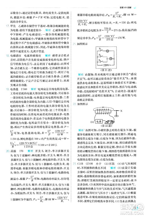 江苏人民出版社2024年秋春雨教育实验班提优训练九年级物理上册教科版答案