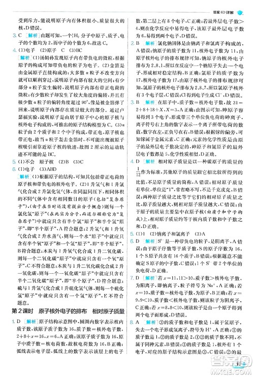 江苏人民出版社2024年秋春雨教育实验班提优训练九年级化学上册人教版答案 江苏人民出版社2024年秋春雨教育实验班提优训练九年级化学上册人教版答案