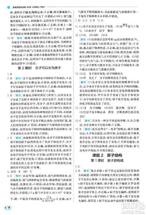 江苏人民出版社2024年秋春雨教育实验班提优训练九年级化学上册人教版答案 江苏人民出版社2024年秋春雨教育实验班提优训练九年级化学上册人教版答案