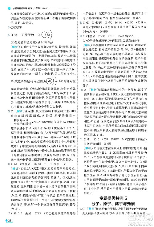 江苏人民出版社2024年秋春雨教育实验班提优训练九年级化学上册人教版答案 江苏人民出版社2024年秋春雨教育实验班提优训练九年级化学上册人教版答案
