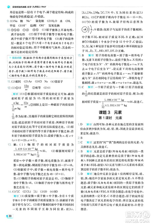 江苏人民出版社2024年秋春雨教育实验班提优训练九年级化学上册人教版答案 江苏人民出版社2024年秋春雨教育实验班提优训练九年级化学上册人教版答案