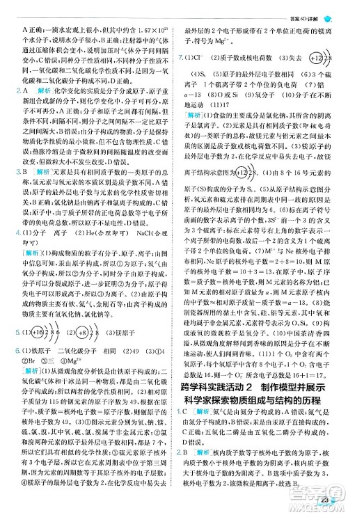 江苏人民出版社2024年秋春雨教育实验班提优训练九年级化学上册人教版答案 江苏人民出版社2024年秋春雨教育实验班提优训练九年级化学上册人教版答案