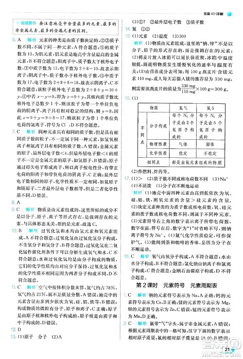 江苏人民出版社2024年秋春雨教育实验班提优训练九年级化学上册人教版答案