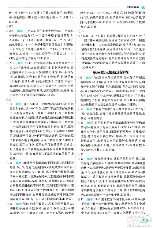 江苏人民出版社2024年秋春雨教育实验班提优训练九年级化学上册人教版答案 江苏人民出版社2024年秋春雨教育实验班提优训练九年级化学上册人教版答案