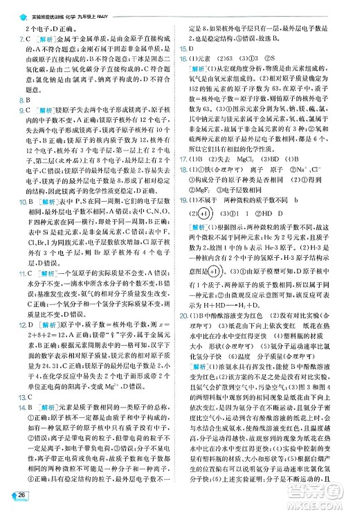 江苏人民出版社2024年秋春雨教育实验班提优训练九年级化学上册人教版答案 江苏人民出版社2024年秋春雨教育实验班提优训练九年级化学上册人教版答案