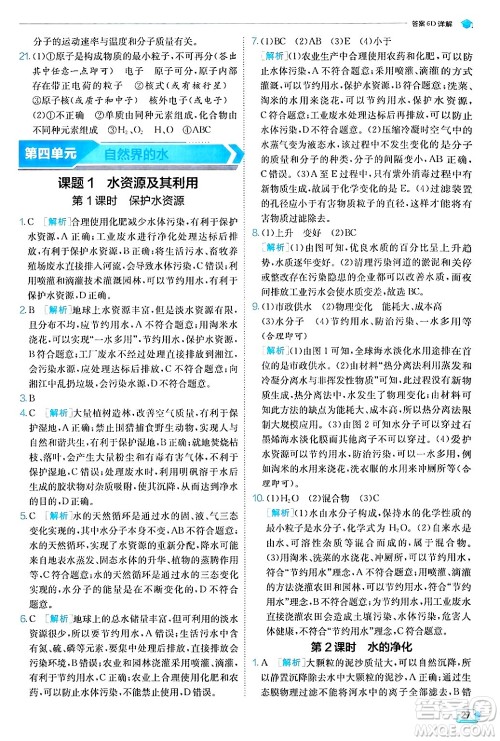 江苏人民出版社2024年秋春雨教育实验班提优训练九年级化学上册人教版答案 江苏人民出版社2024年秋春雨教育实验班提优训练九年级化学上册人教版答案